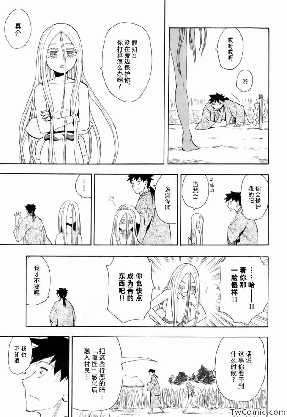 《战国妖狐》漫画 65集