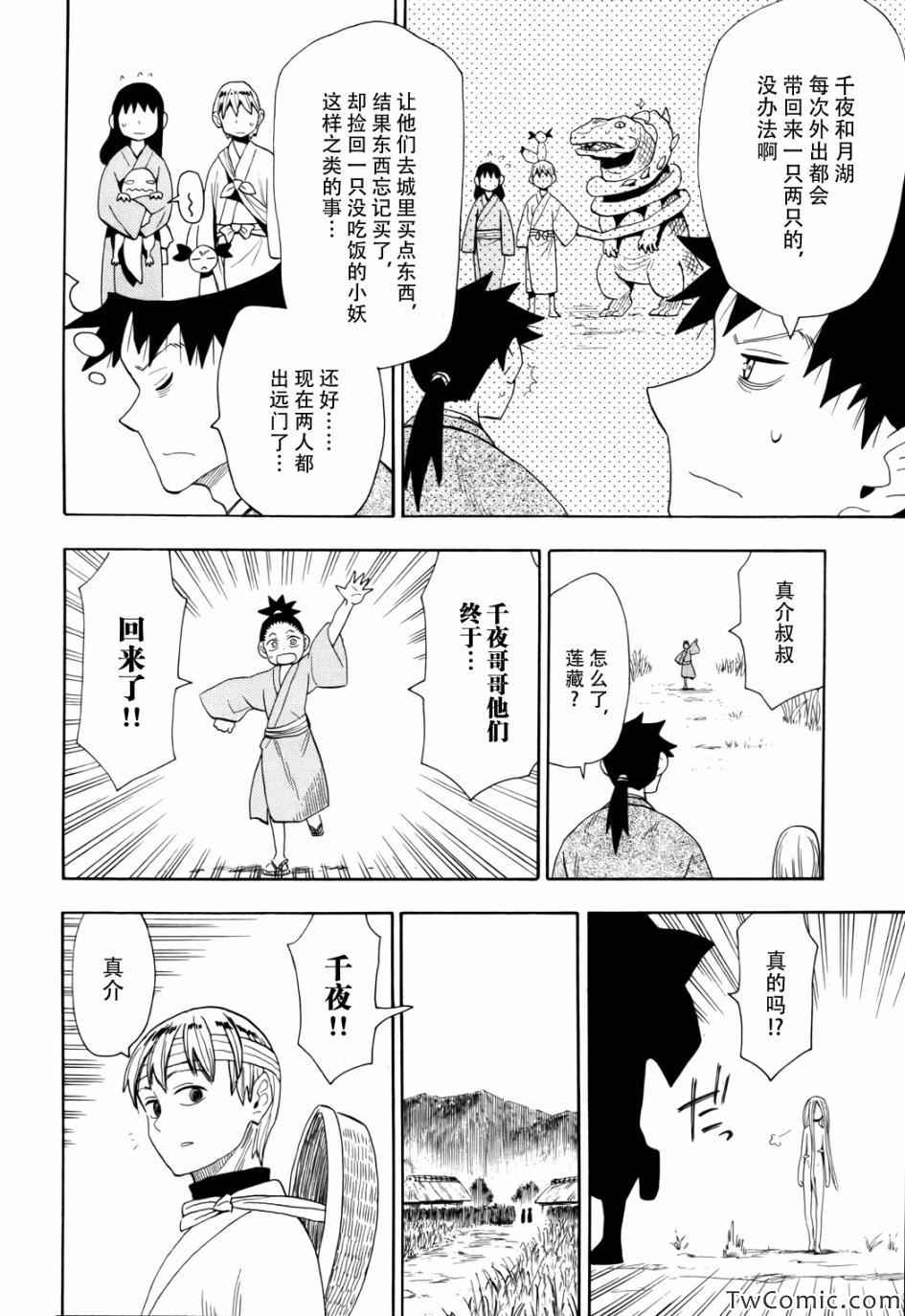 《战国妖狐》漫画 65集