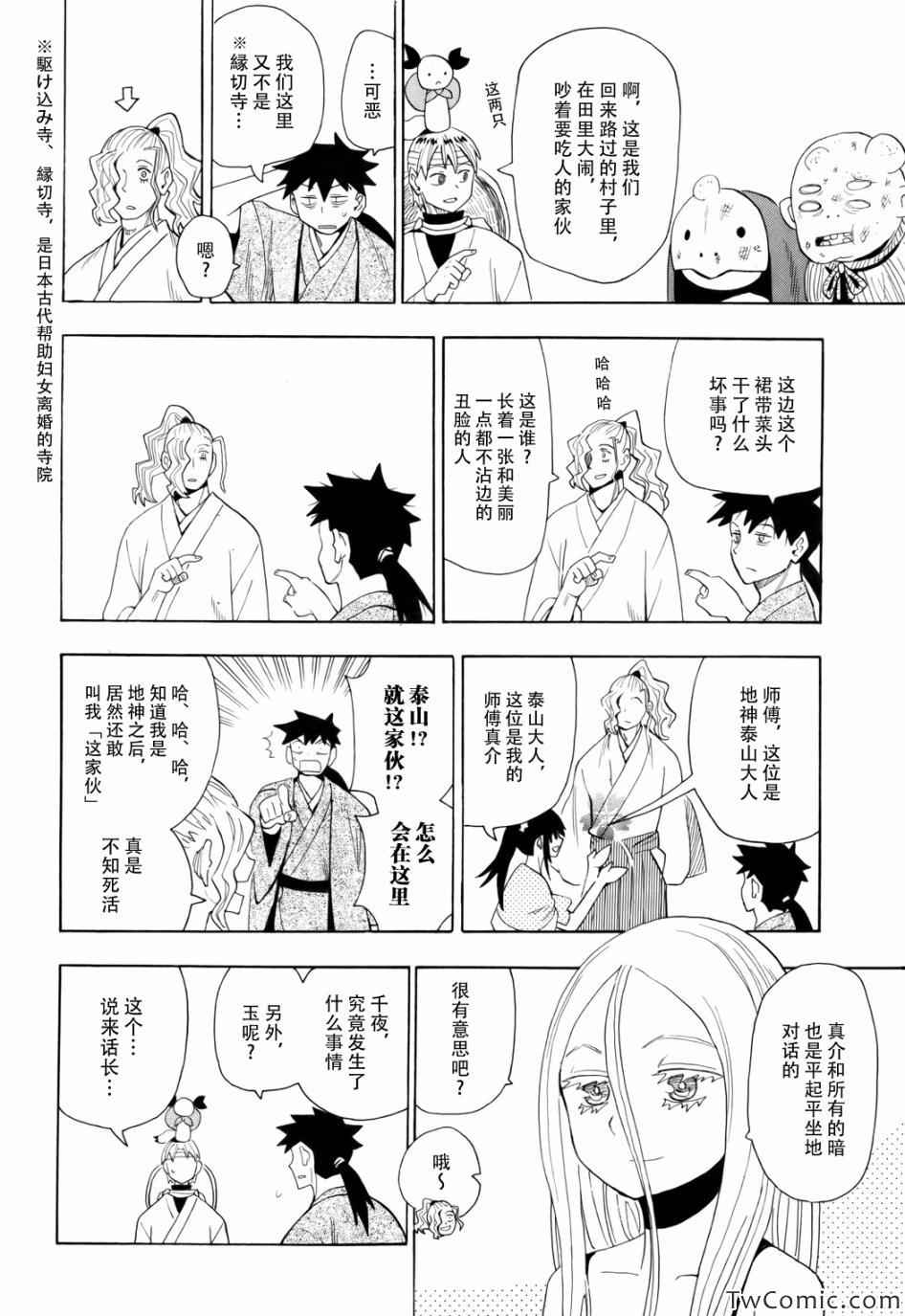 《战国妖狐》漫画 65集