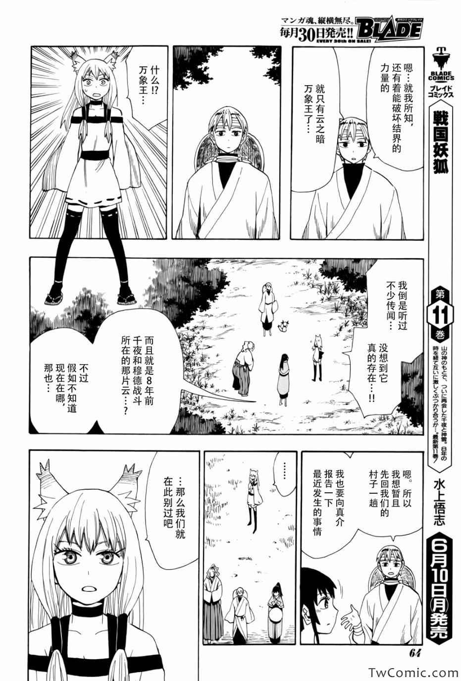 《战国妖狐》漫画 65集