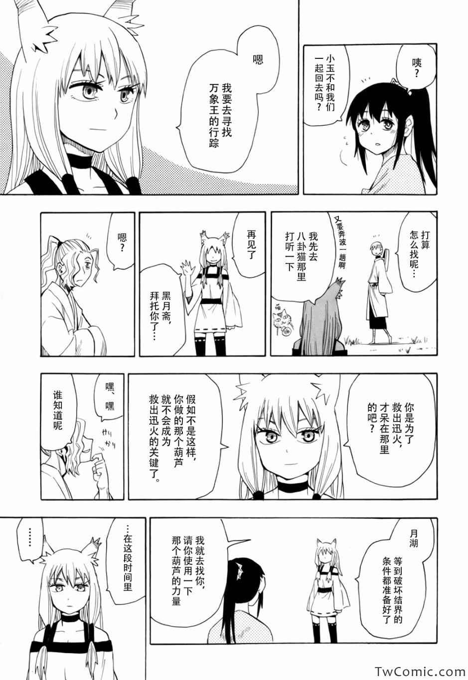 《战国妖狐》漫画 65集