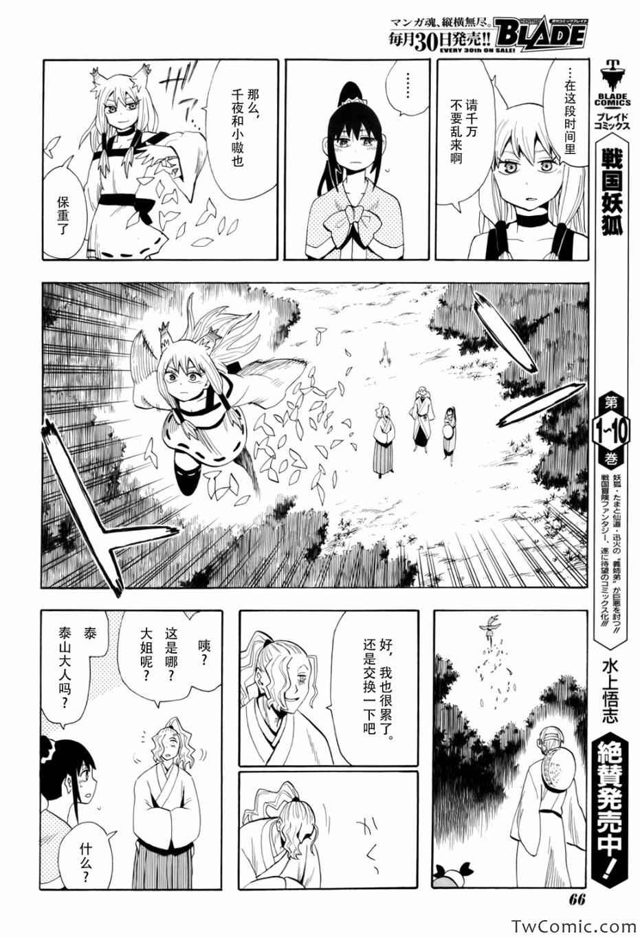 《战国妖狐》漫画 65集