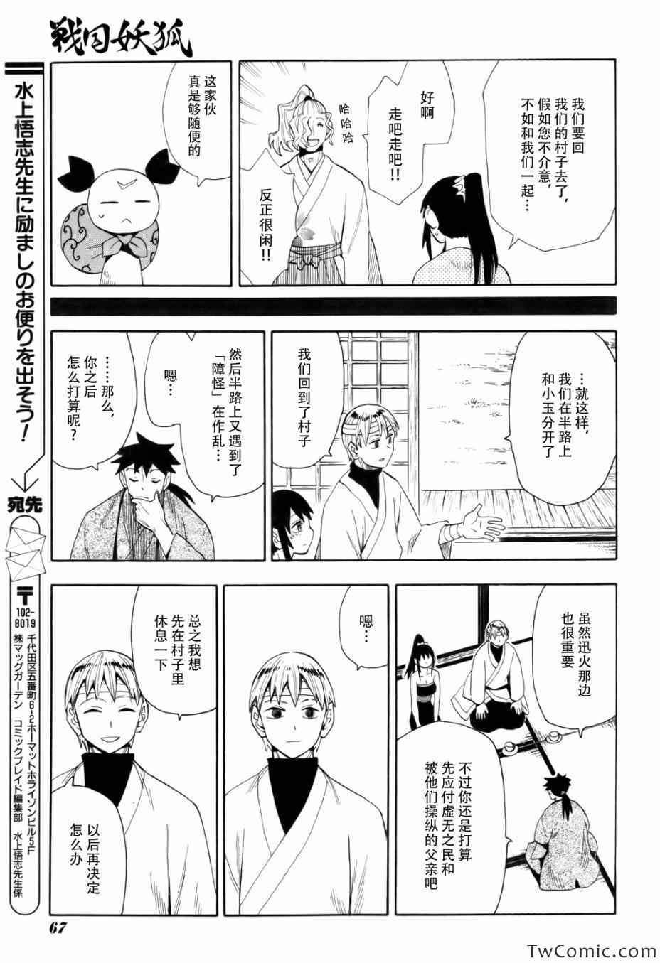 《战国妖狐》漫画 65集