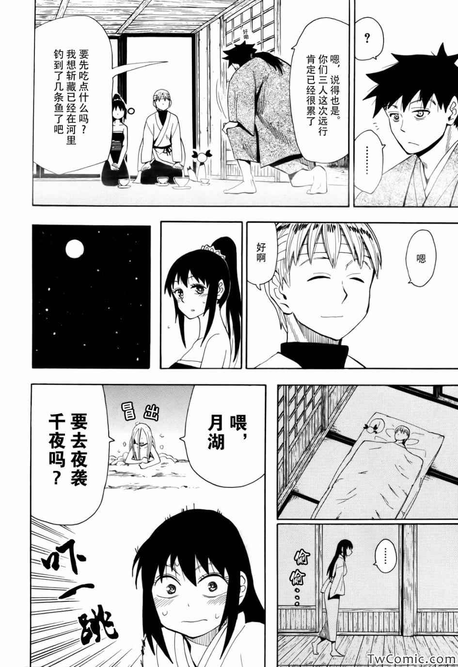 《战国妖狐》漫画 65集