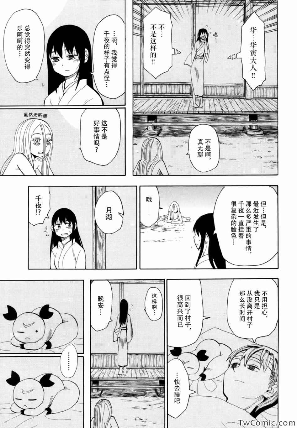 《战国妖狐》漫画 65集