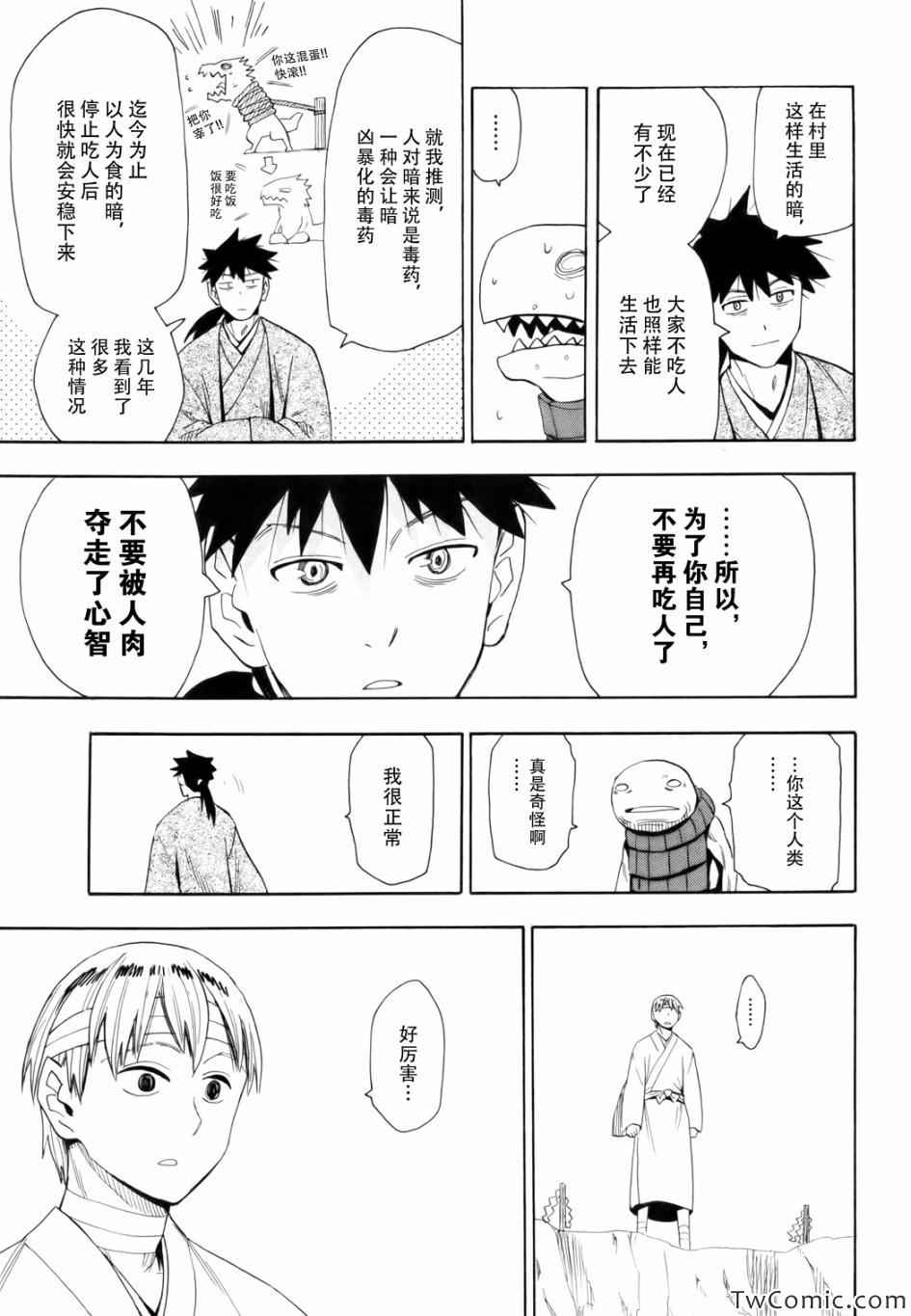 《战国妖狐》漫画 65集