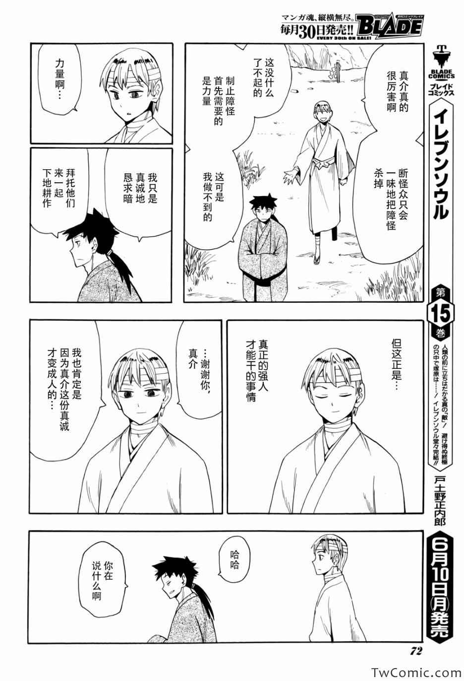 《战国妖狐》漫画 65集