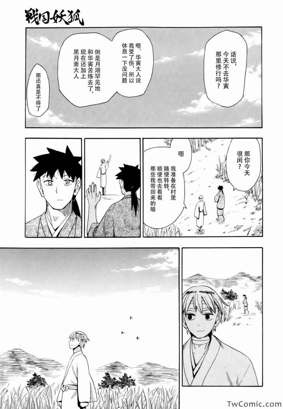 《战国妖狐》漫画 65集