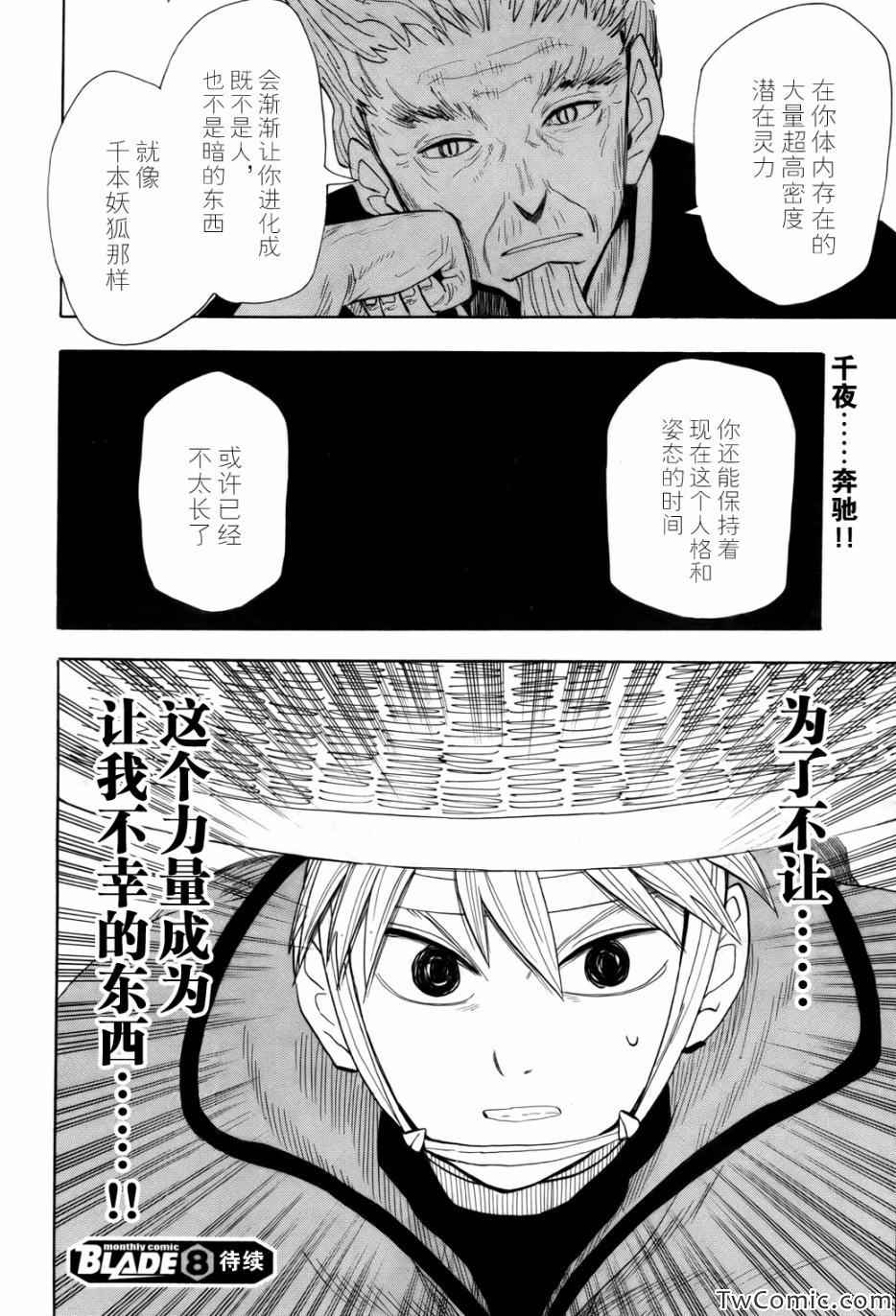 《战国妖狐》漫画 65集