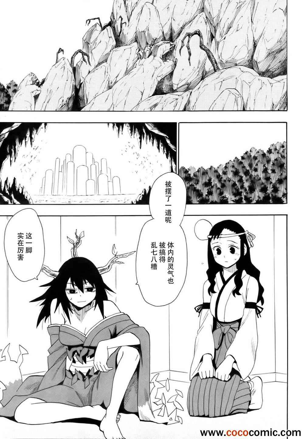 《战国妖狐》漫画 64集