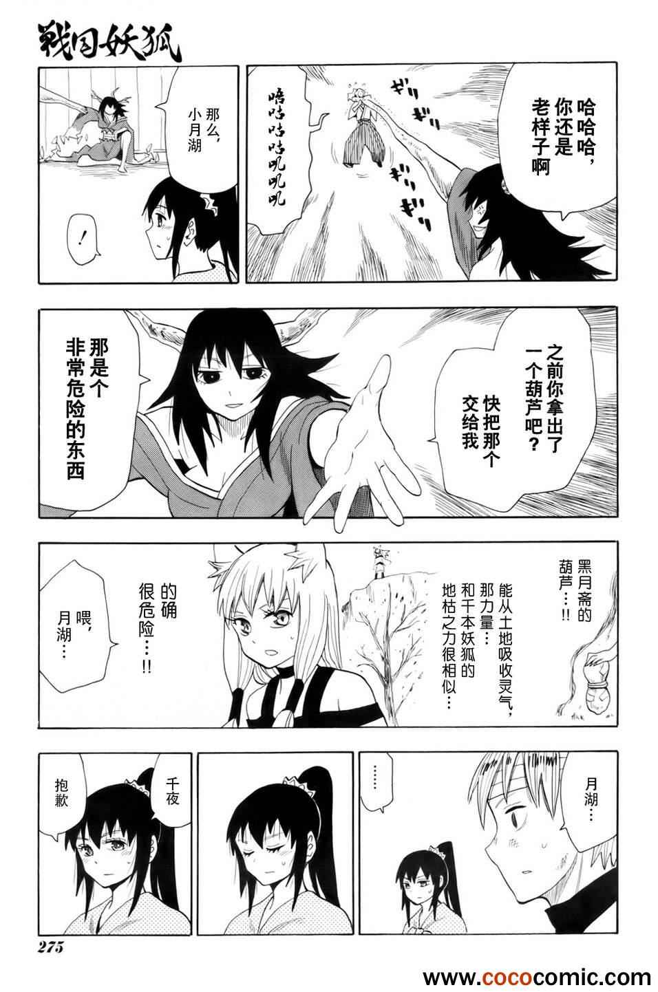 《战国妖狐》漫画 64集