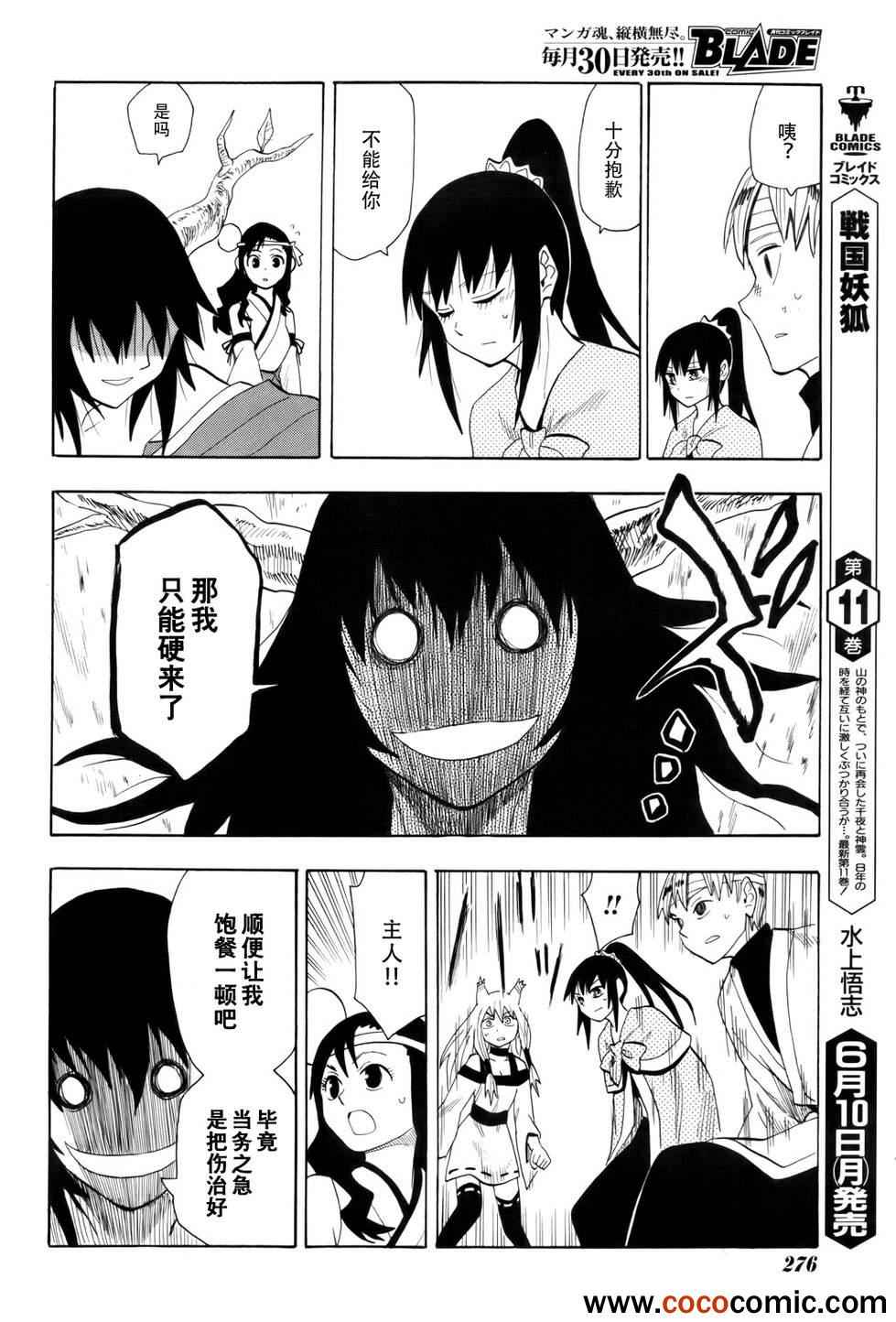 《战国妖狐》漫画 64集