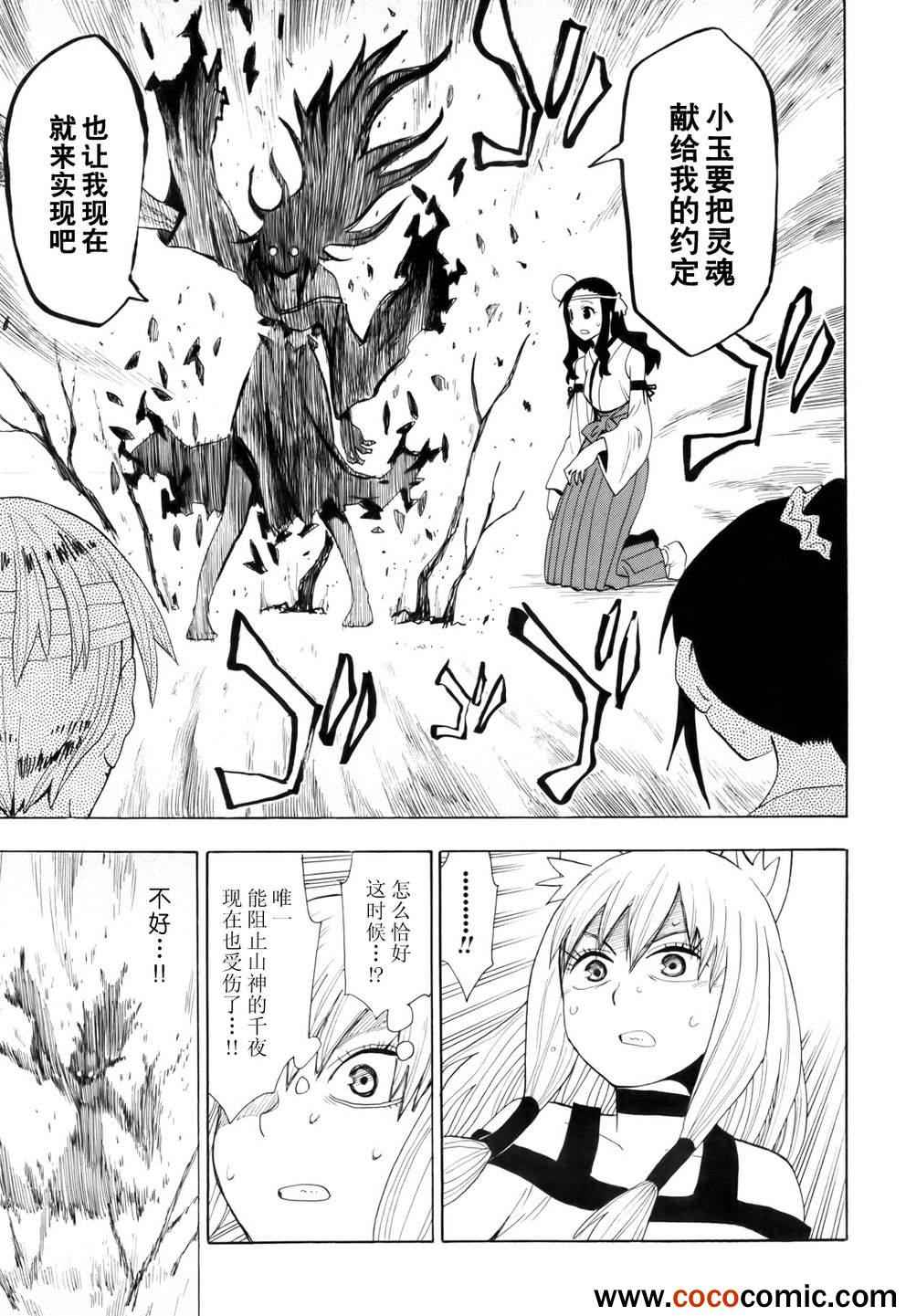 《战国妖狐》漫画 64集