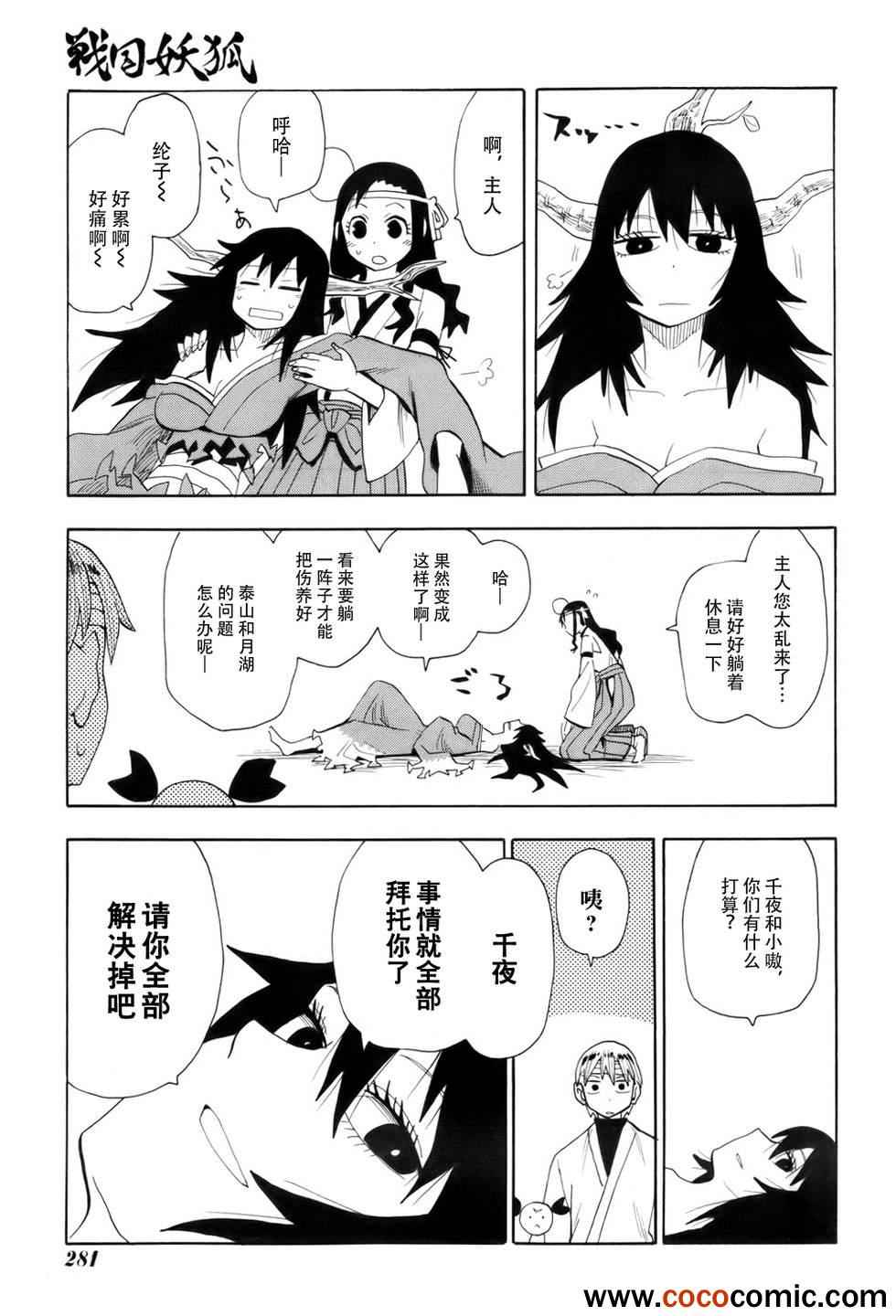 《战国妖狐》漫画 64集