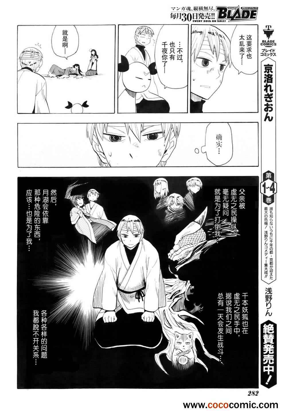 《战国妖狐》漫画 64集