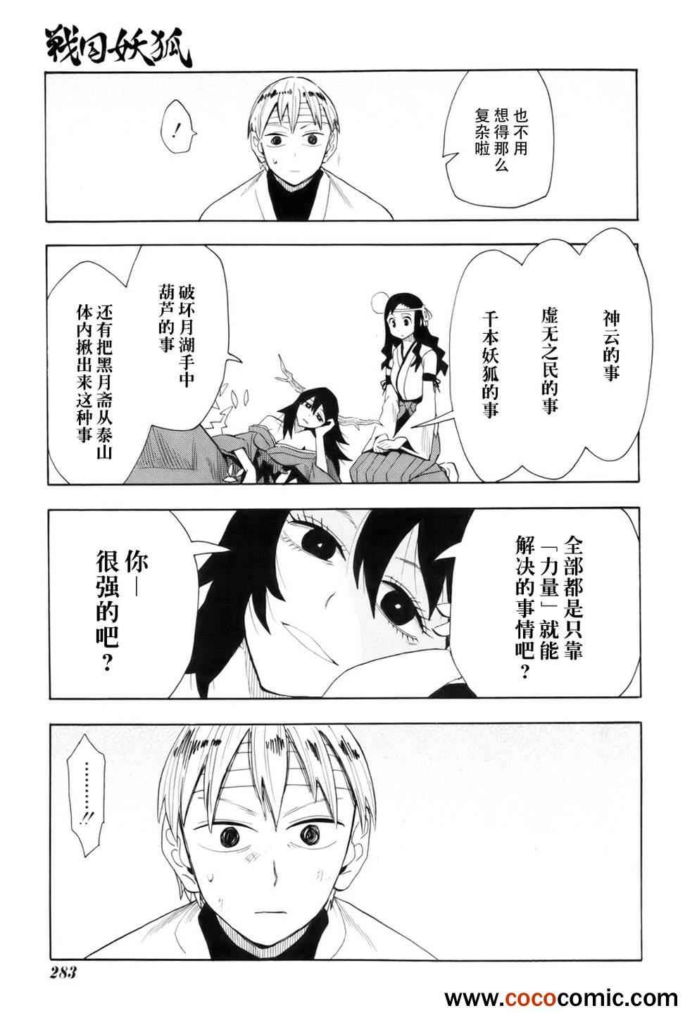 《战国妖狐》漫画 64集