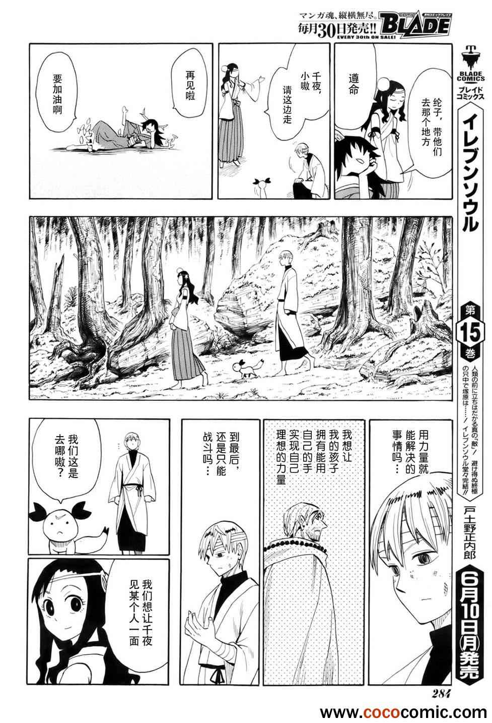 《战国妖狐》漫画 64集