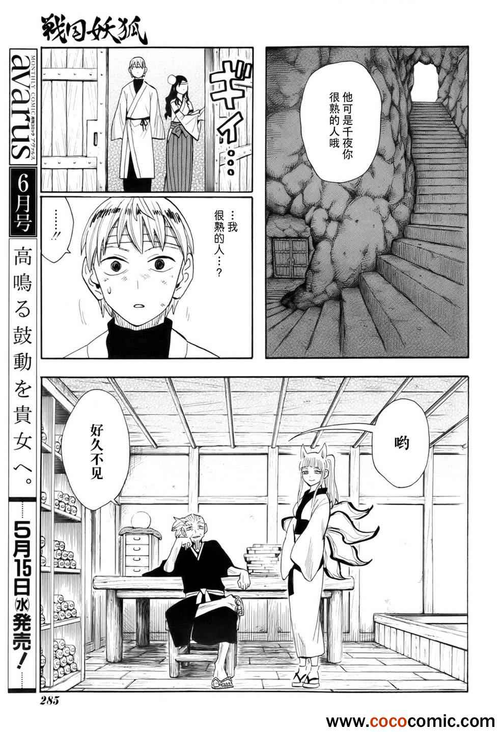 《战国妖狐》漫画 64集