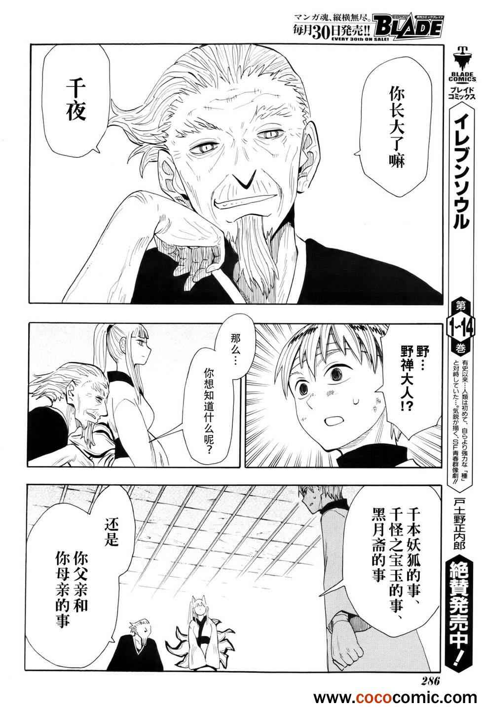 《战国妖狐》漫画 64集