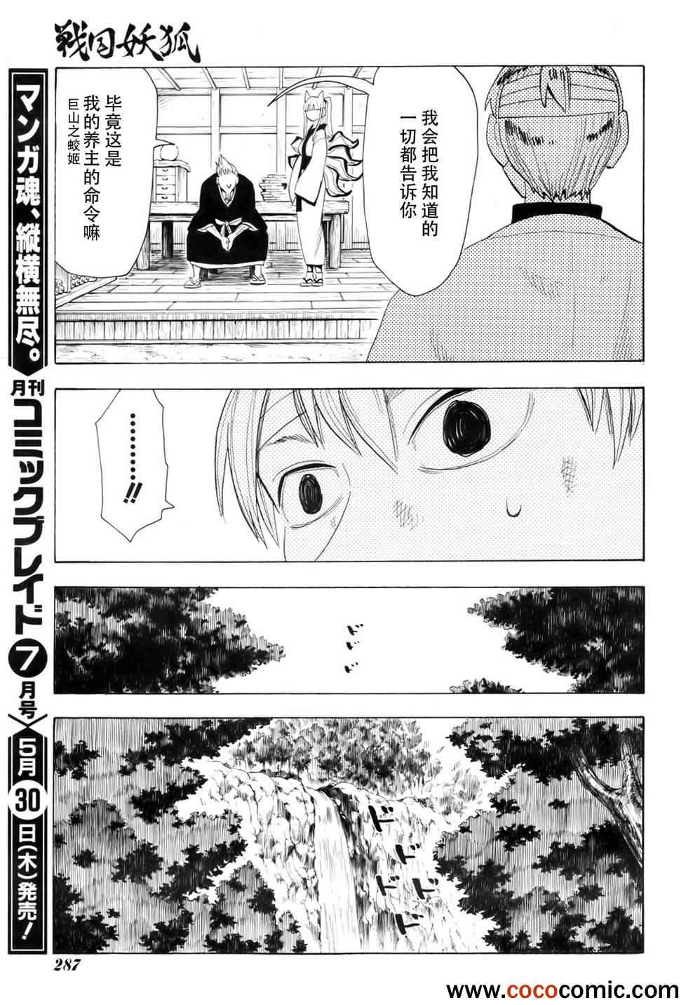 《战国妖狐》漫画 64集