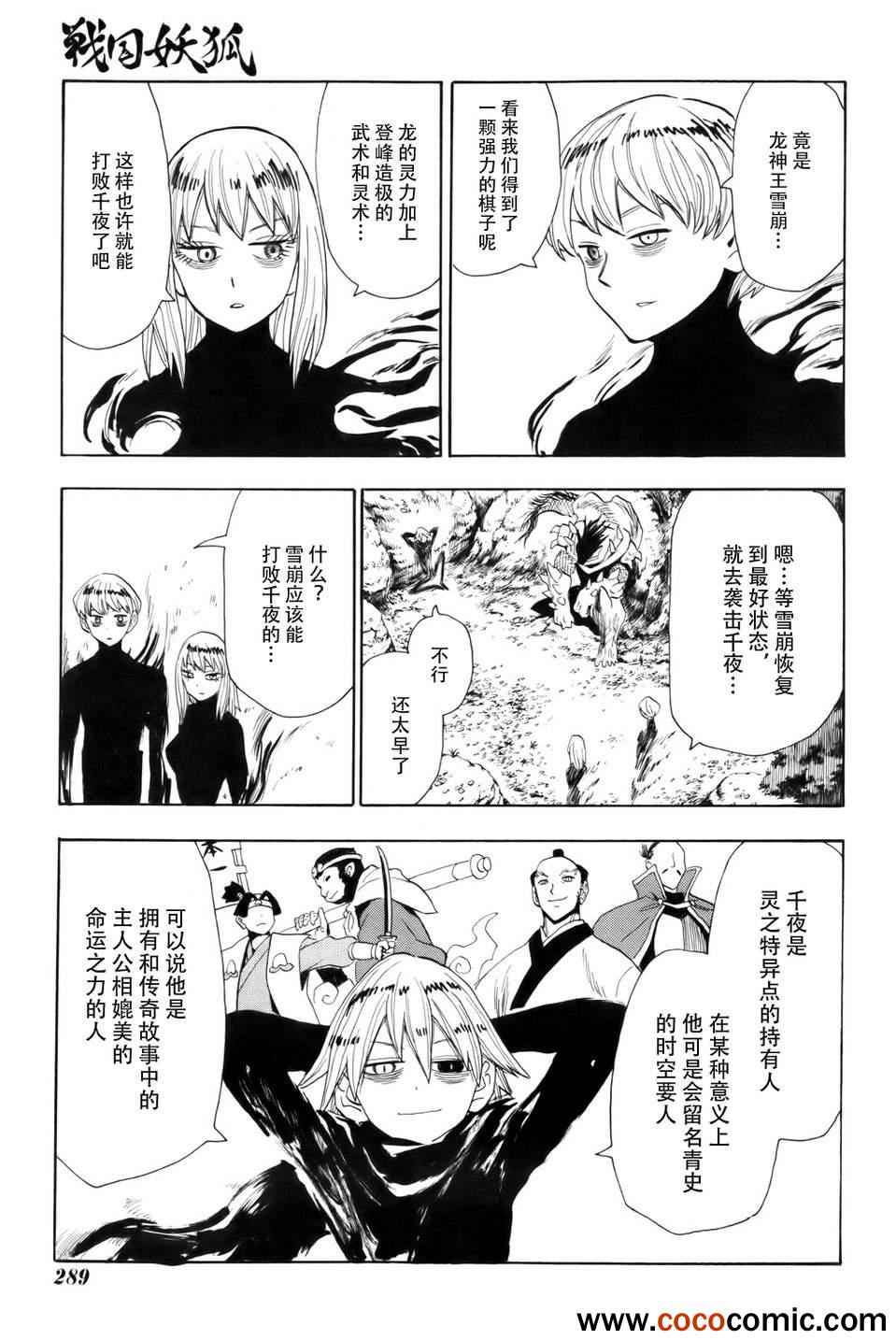 《战国妖狐》漫画 64集