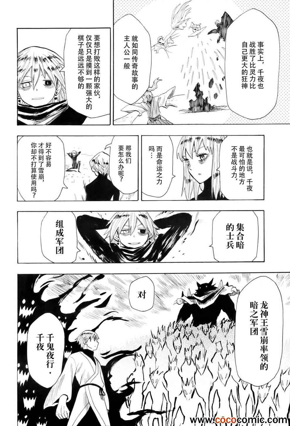 《战国妖狐》漫画 64集