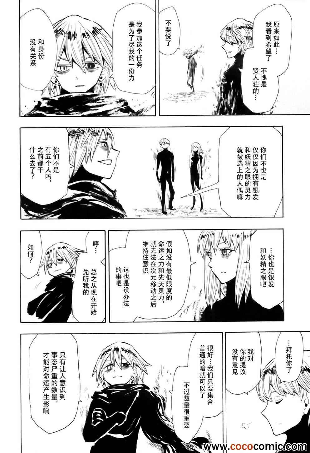 《战国妖狐》漫画 64集