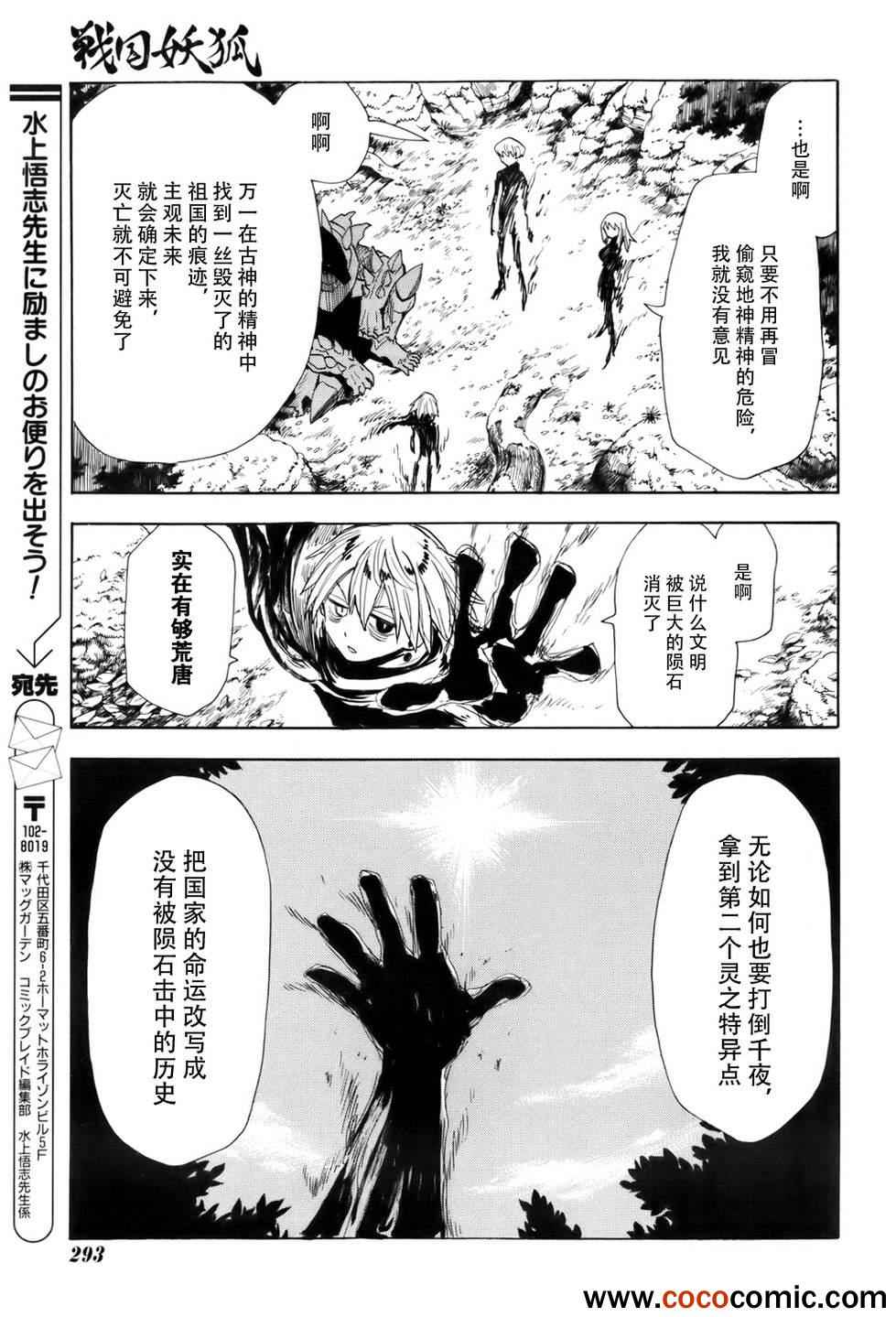 《战国妖狐》漫画 64集