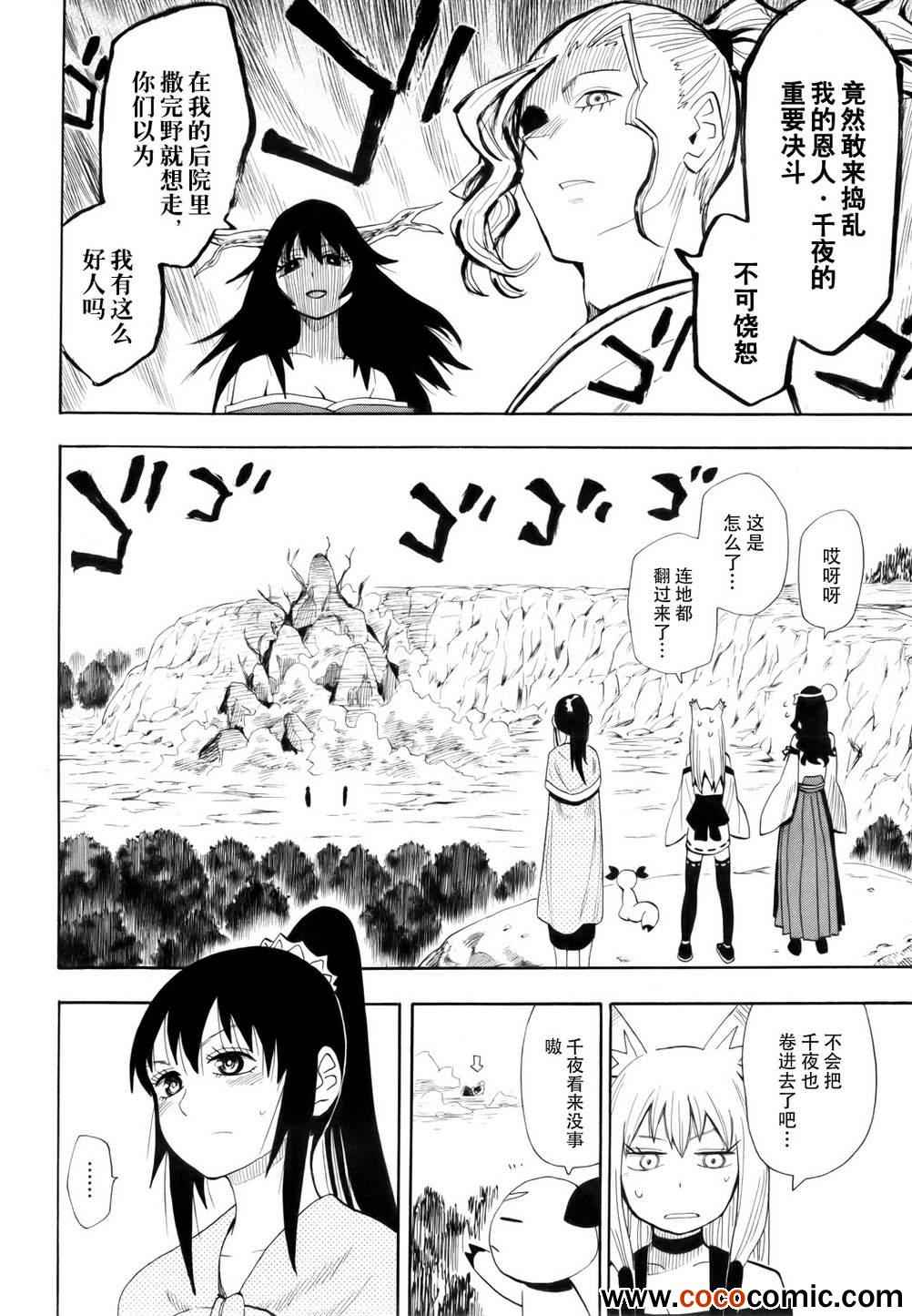 《战国妖狐》漫画 63集