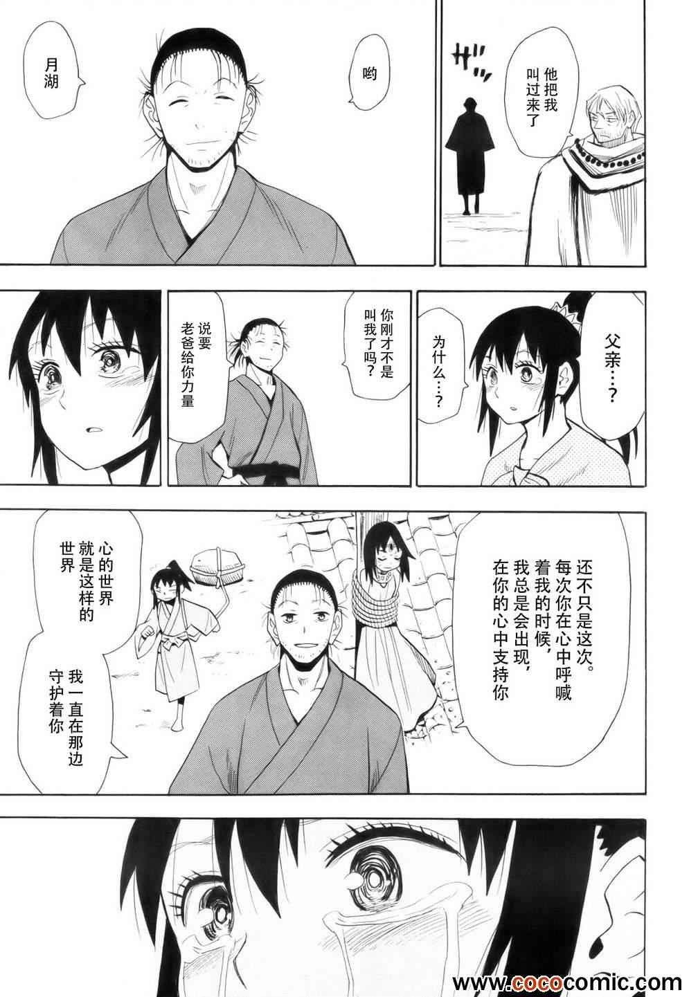 《战国妖狐》漫画 63集