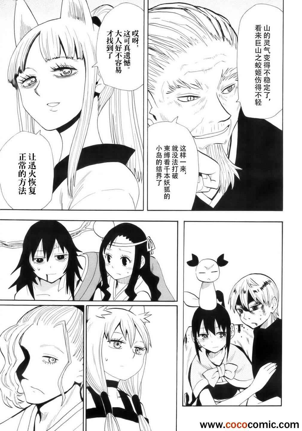 《战国妖狐》漫画 63集