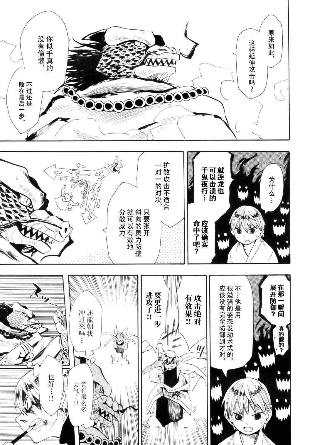 《战国妖狐》漫画 62集