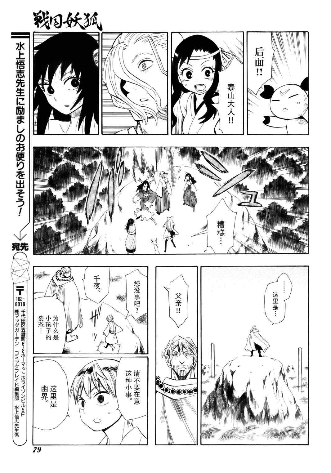 《战国妖狐》漫画 62集