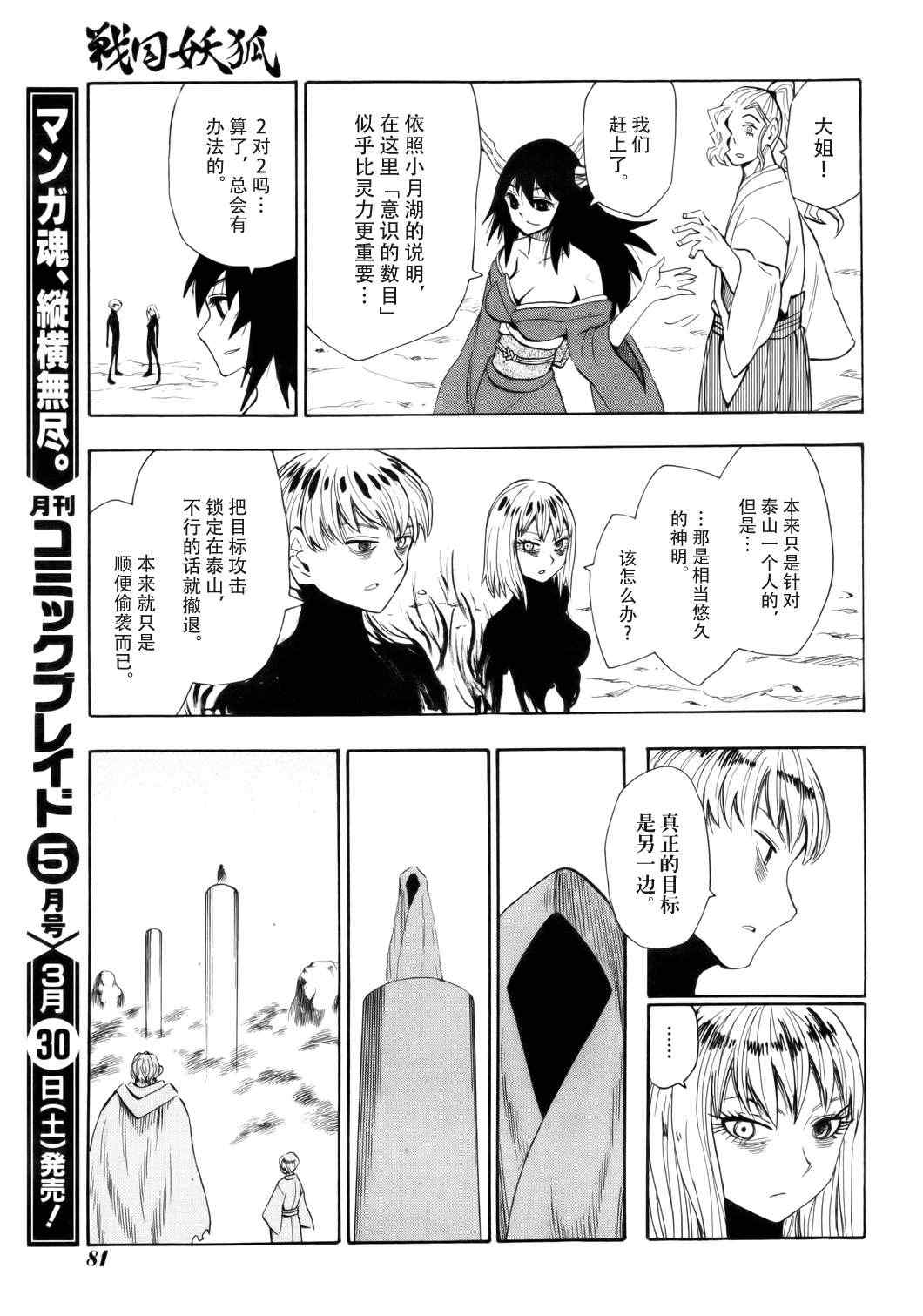 《战国妖狐》漫画 62集