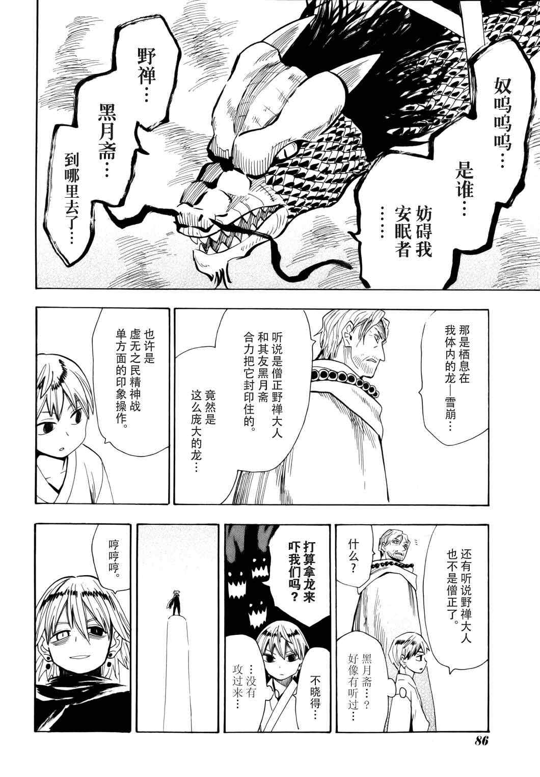 《战国妖狐》漫画 62集