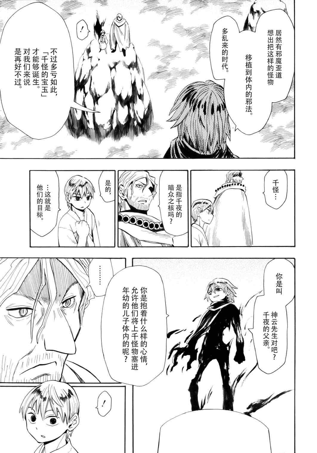 《战国妖狐》漫画 62集