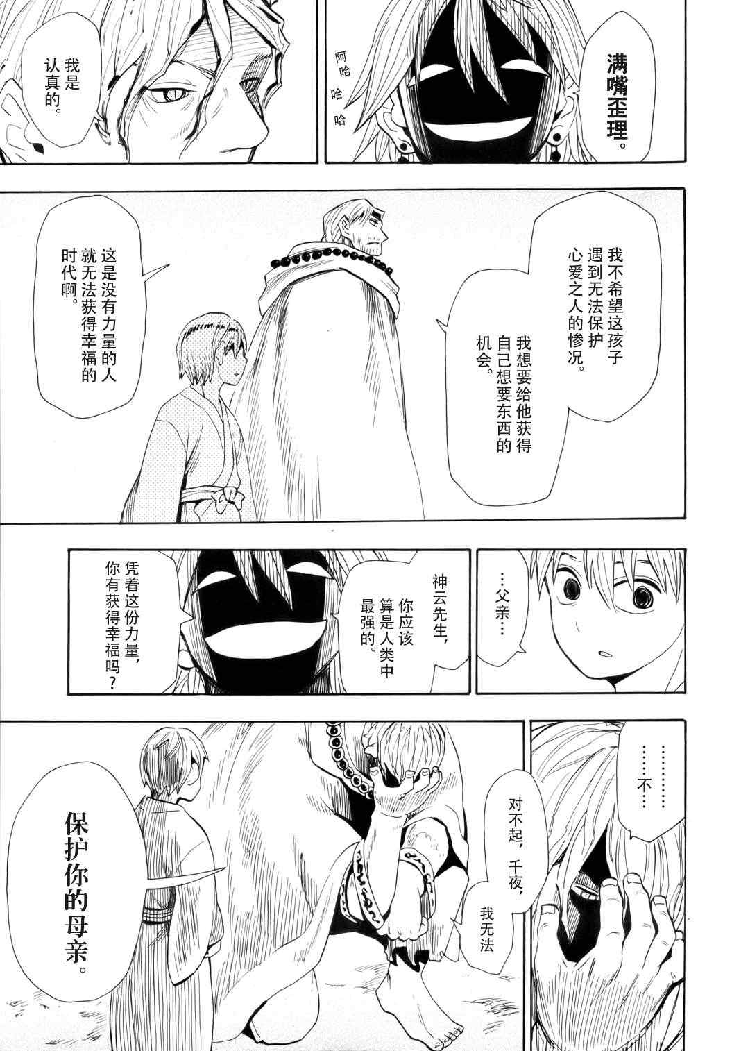 《战国妖狐》漫画 62集