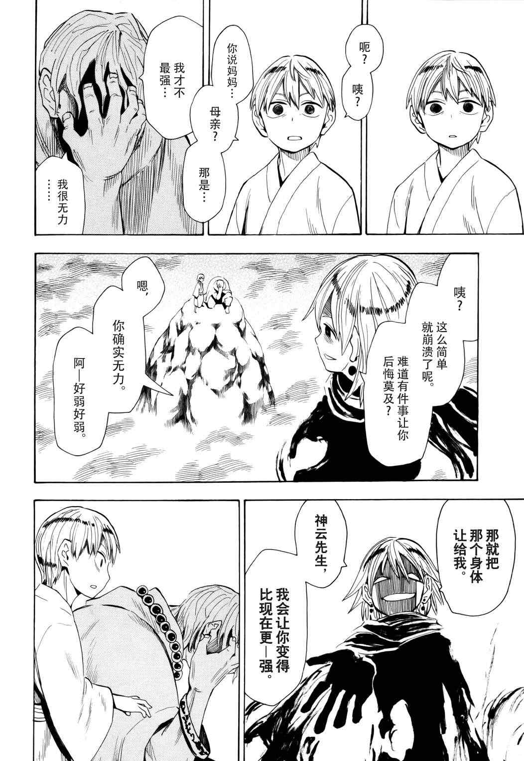 《战国妖狐》漫画 62集