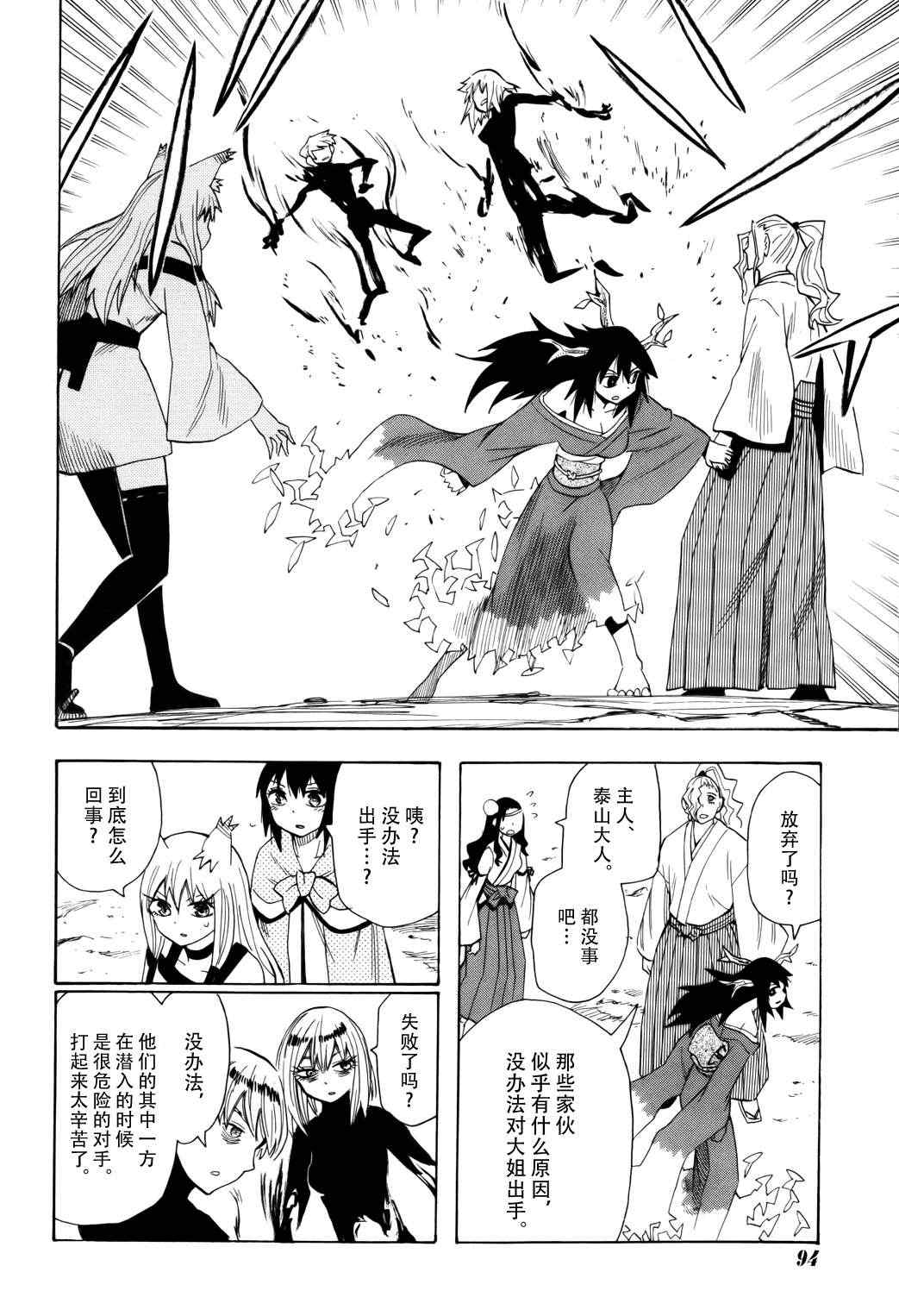 《战国妖狐》漫画 62集