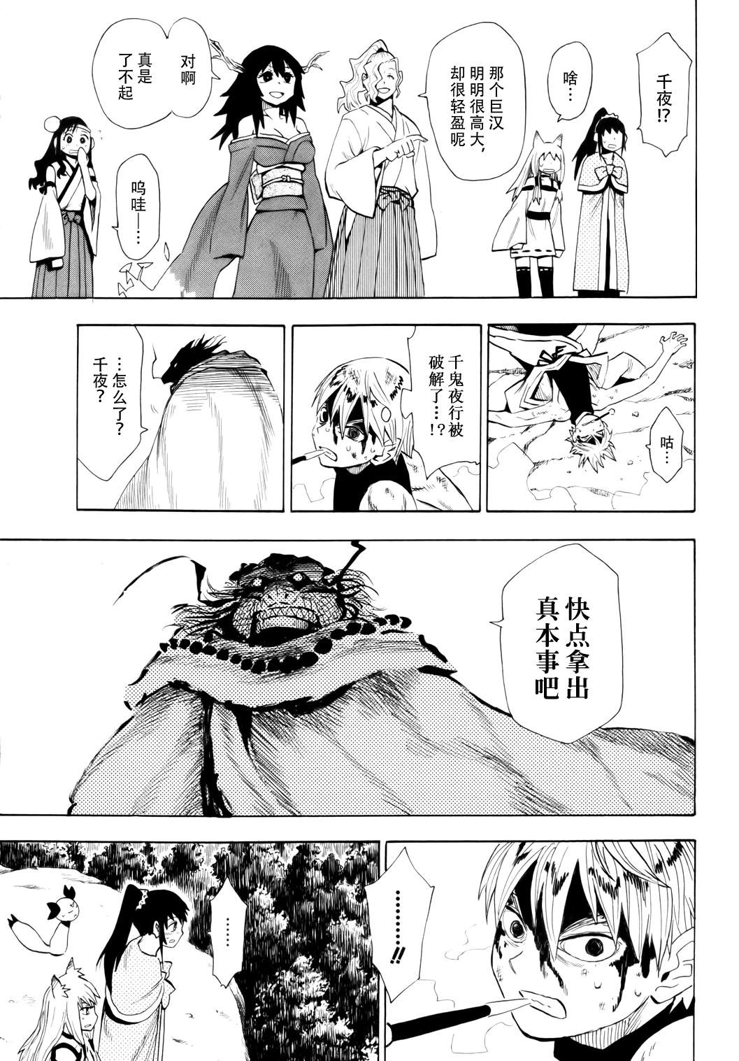 《战国妖狐》漫画 61集