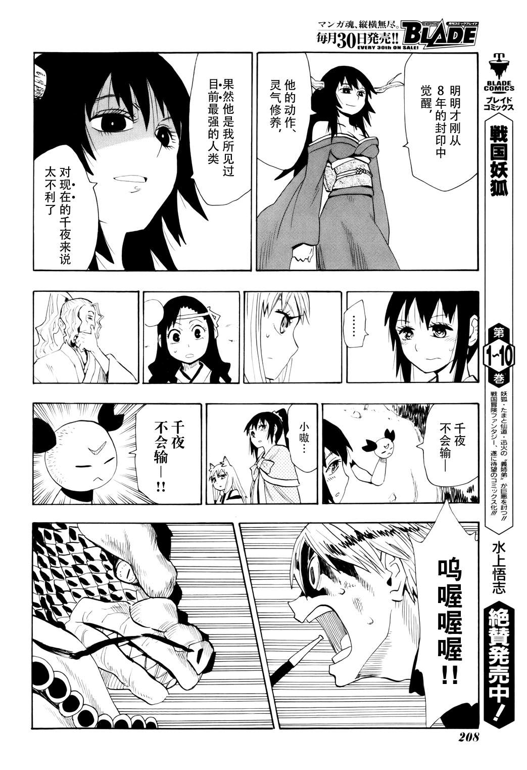 《战国妖狐》漫画 61集