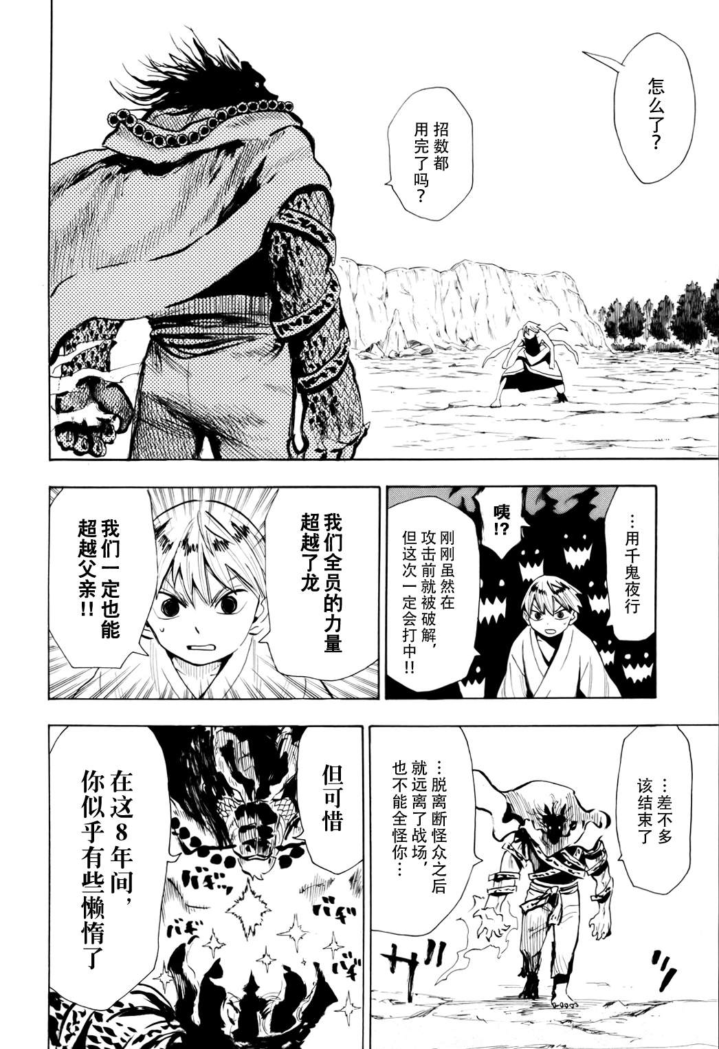 《战国妖狐》漫画 61集