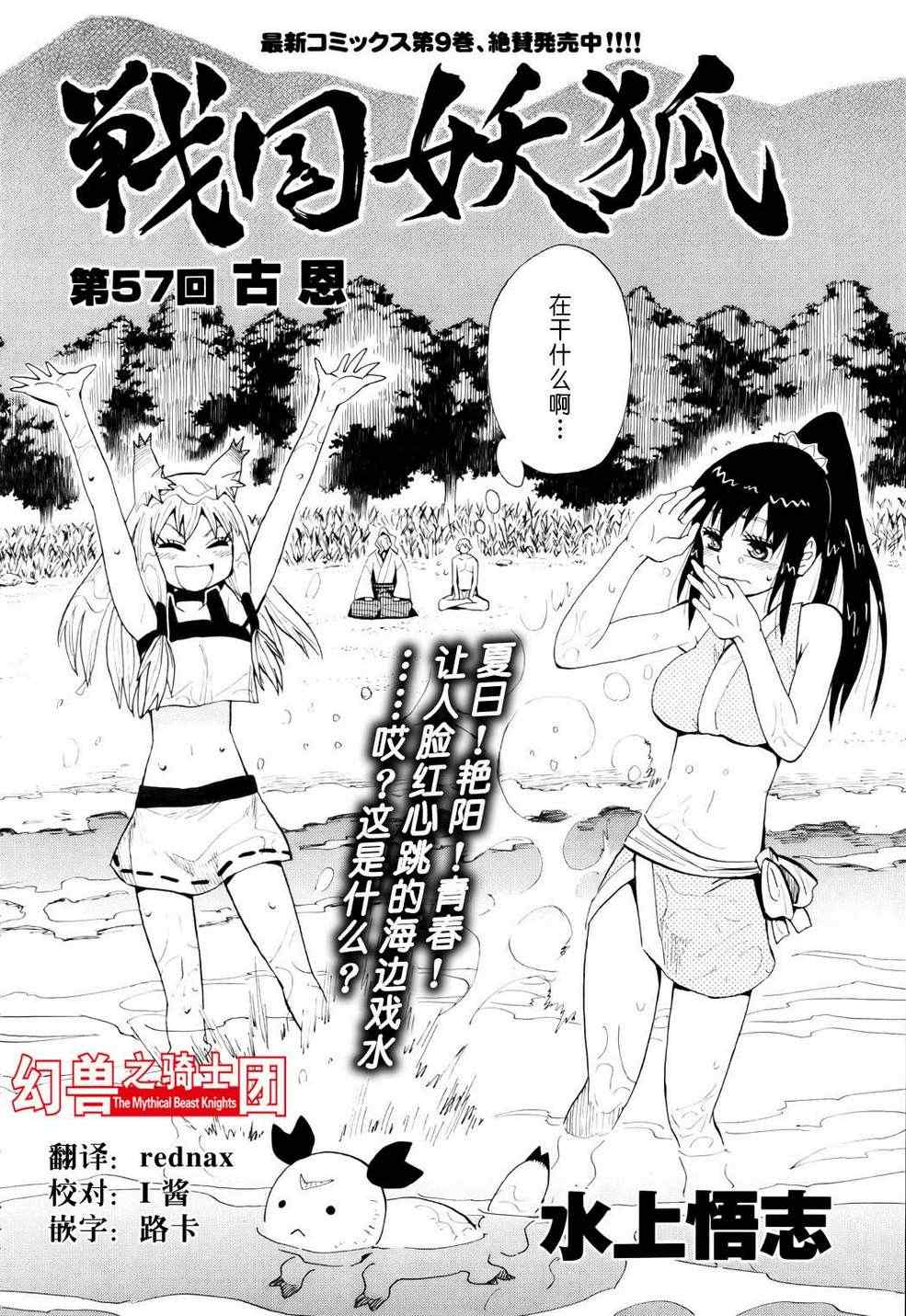 《战国妖狐》漫画 57集