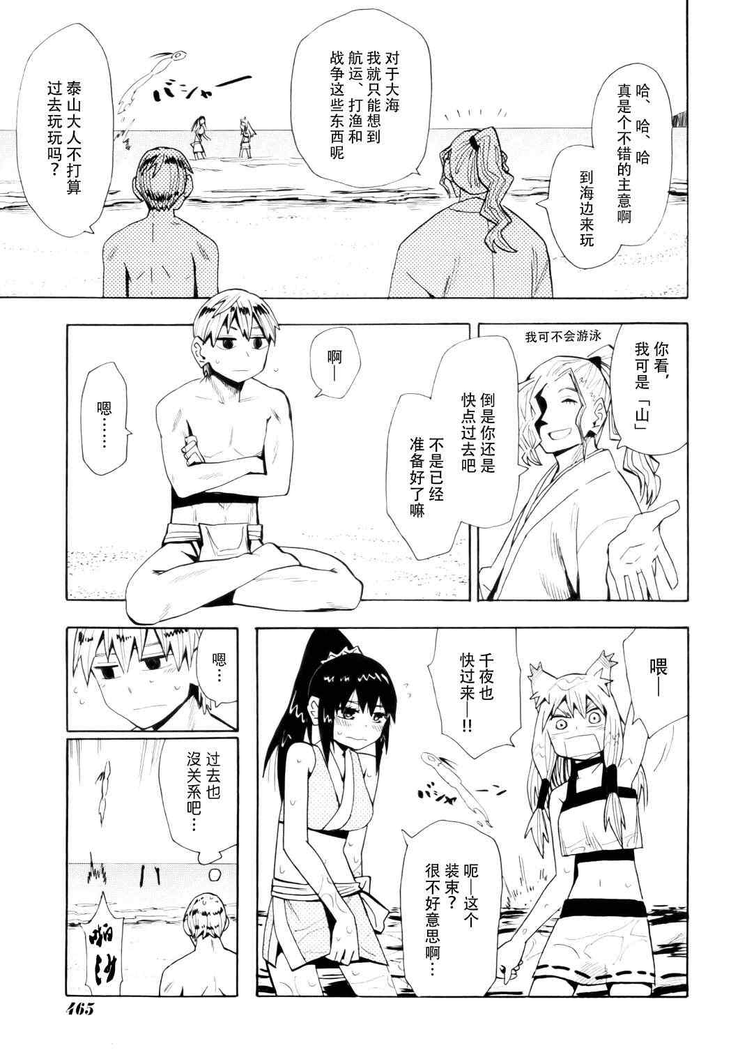 《战国妖狐》漫画 57集