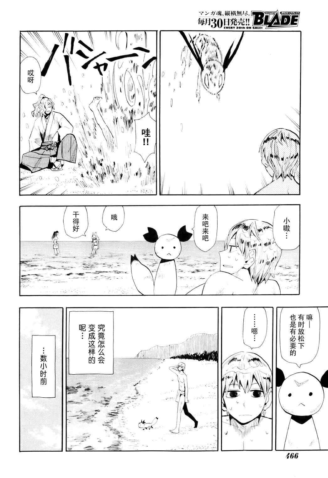 《战国妖狐》漫画 57集