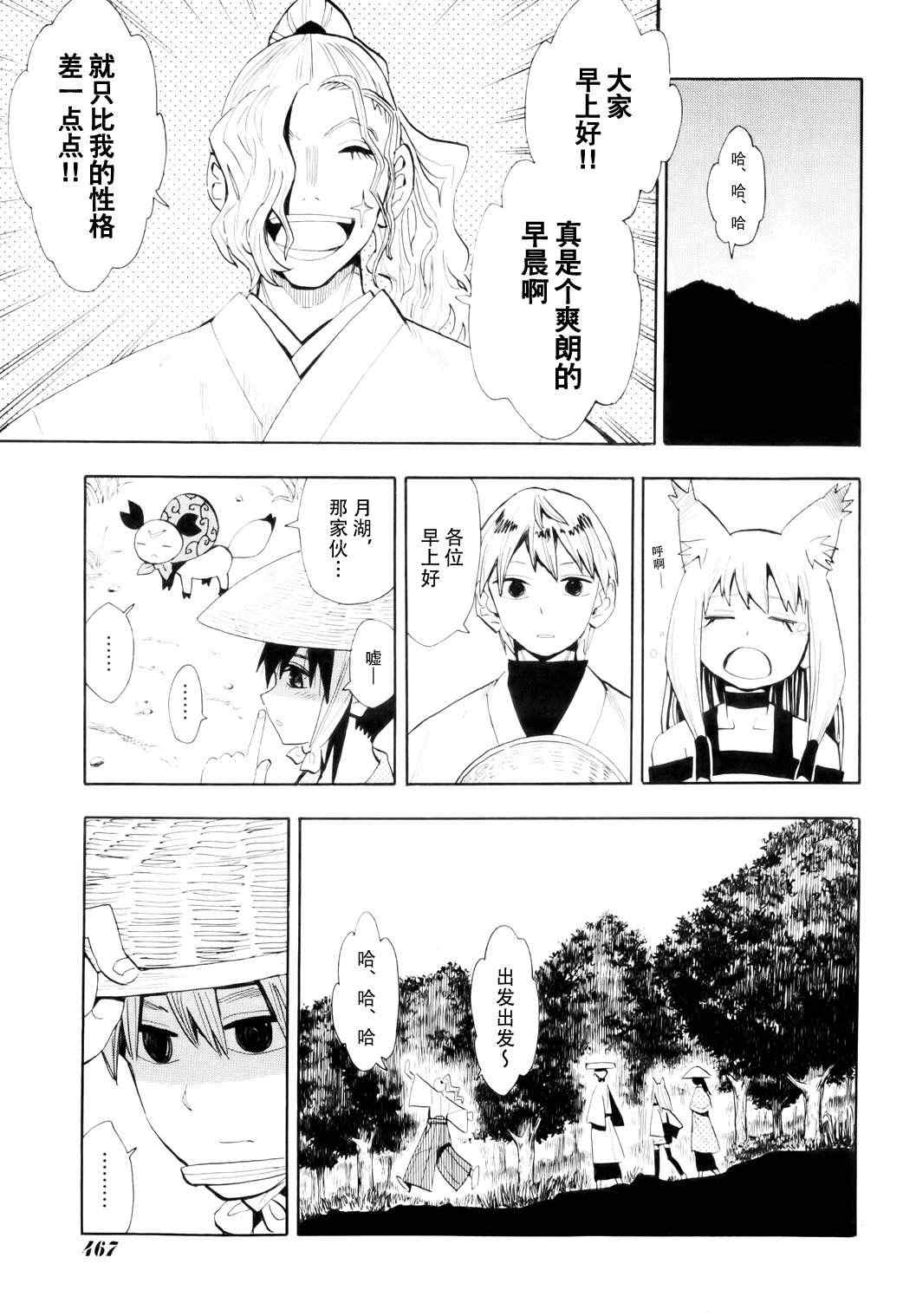 《战国妖狐》漫画 57集