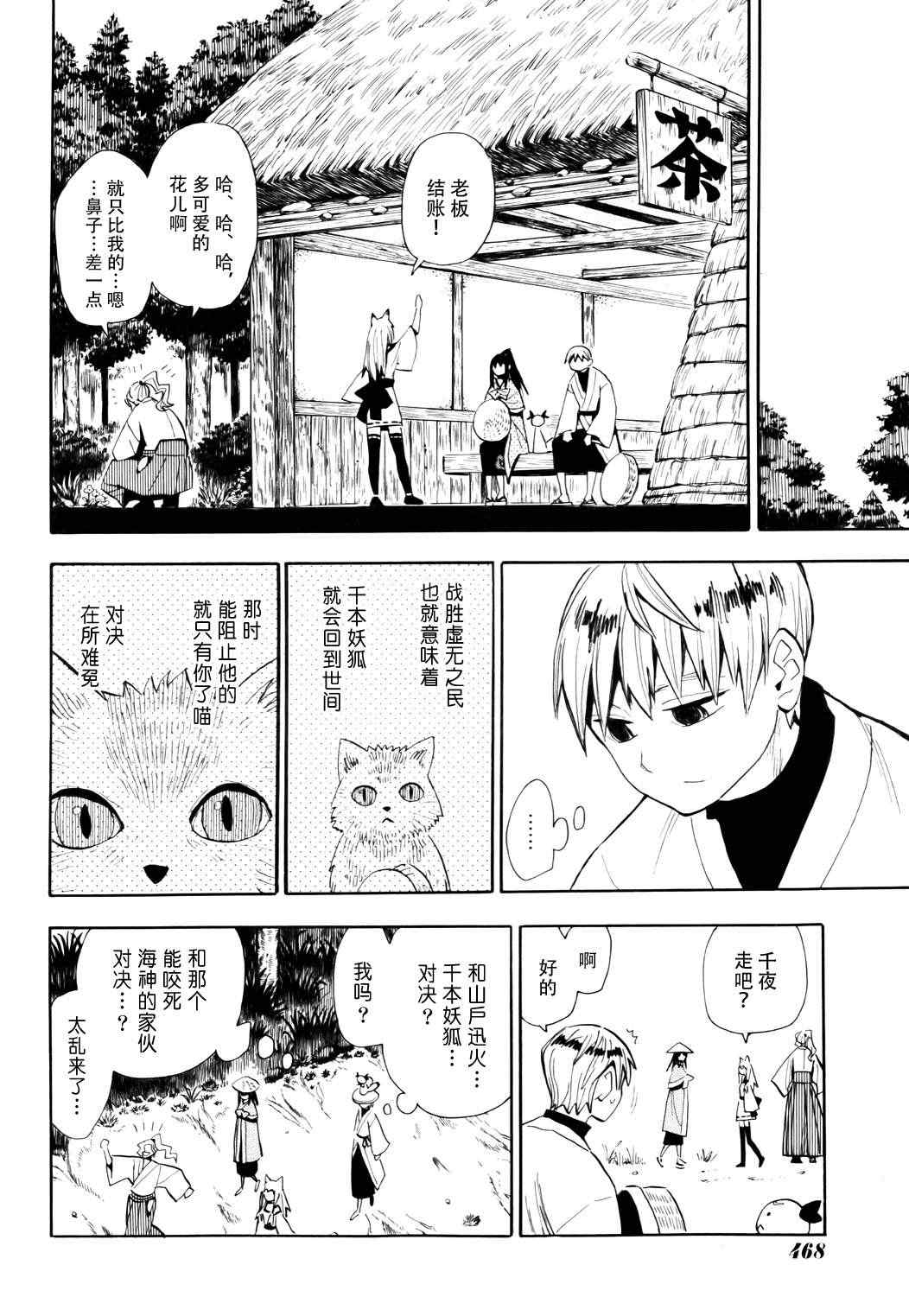 《战国妖狐》漫画 57集