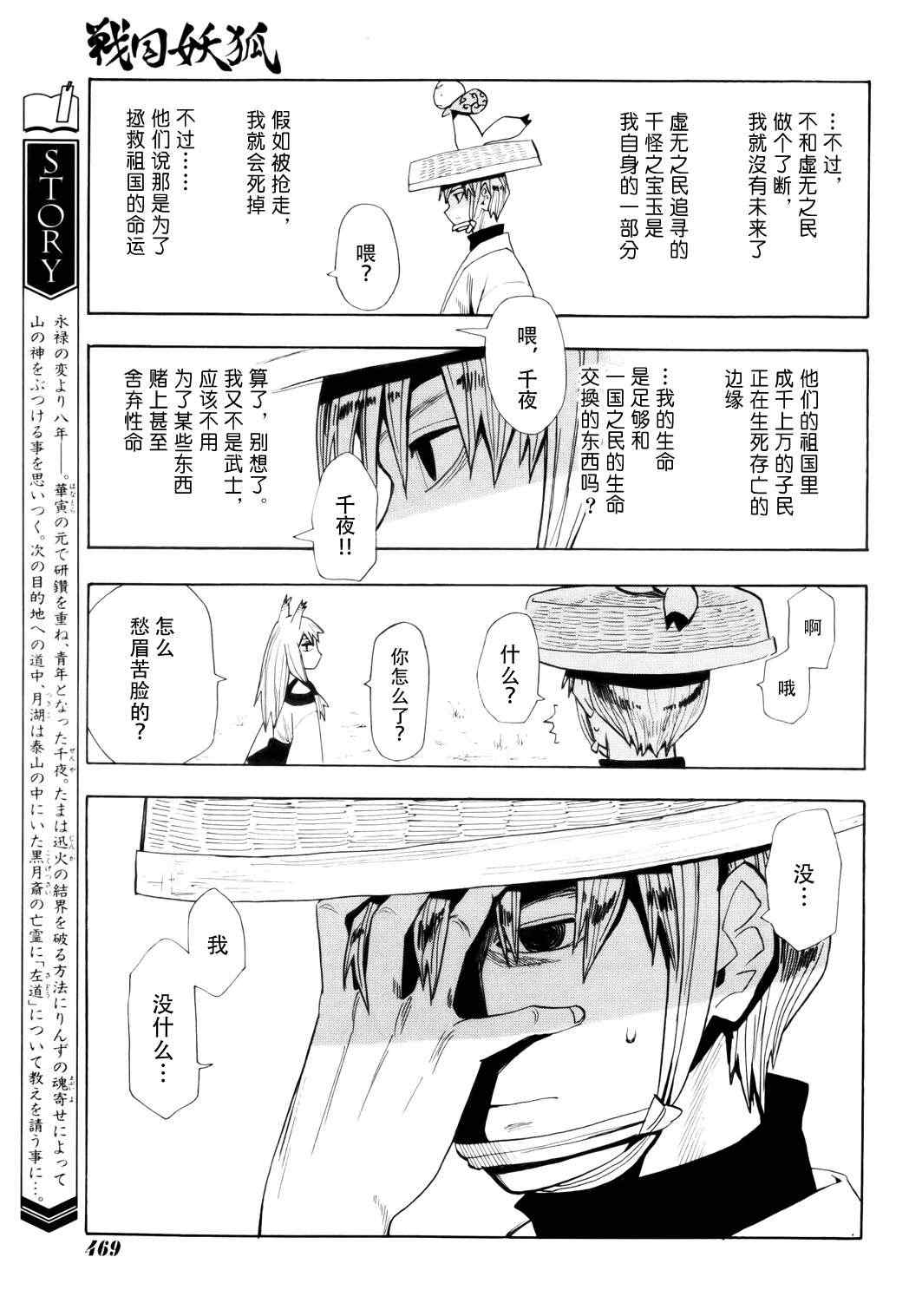 《战国妖狐》漫画 57集