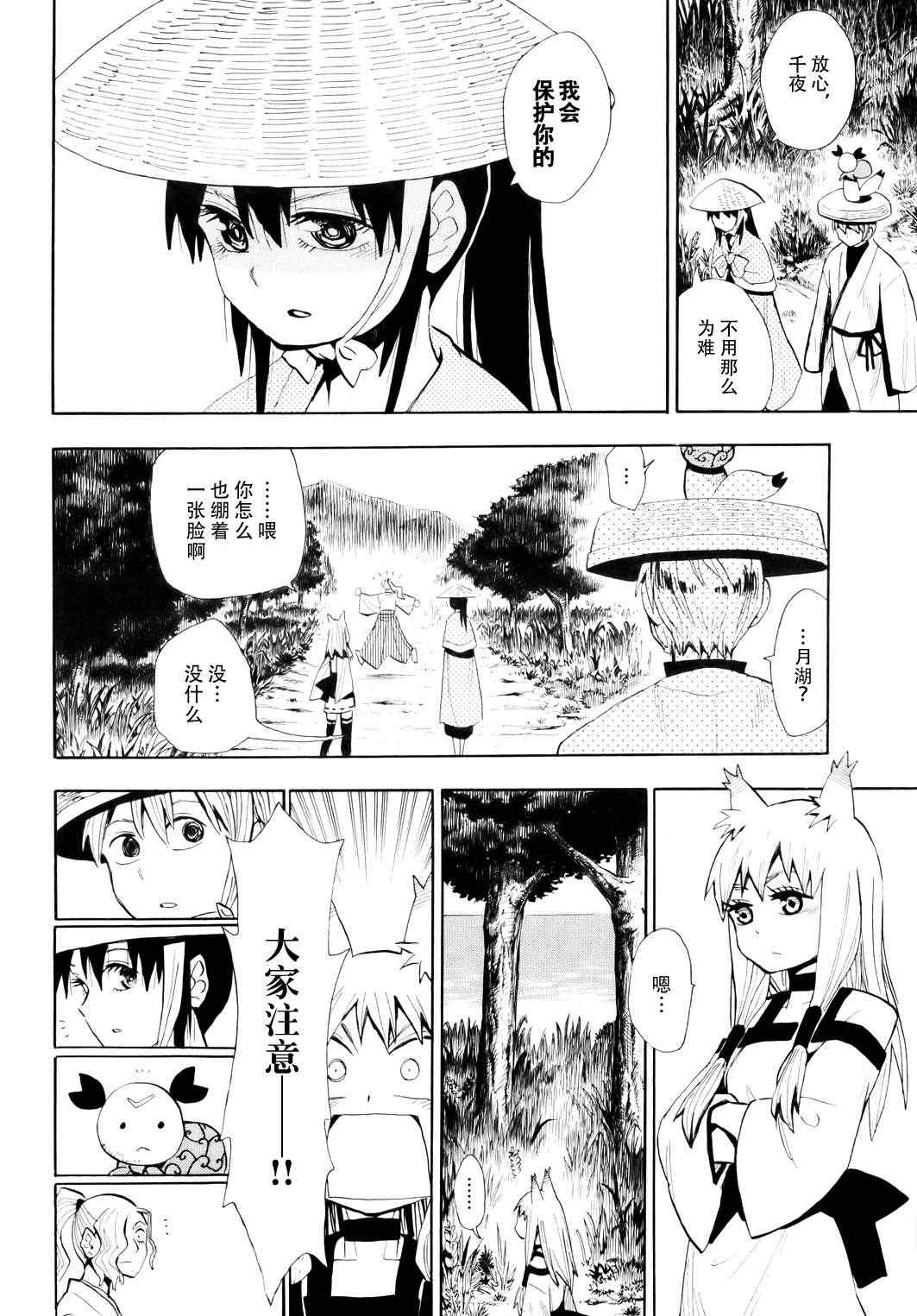 《战国妖狐》漫画 57集