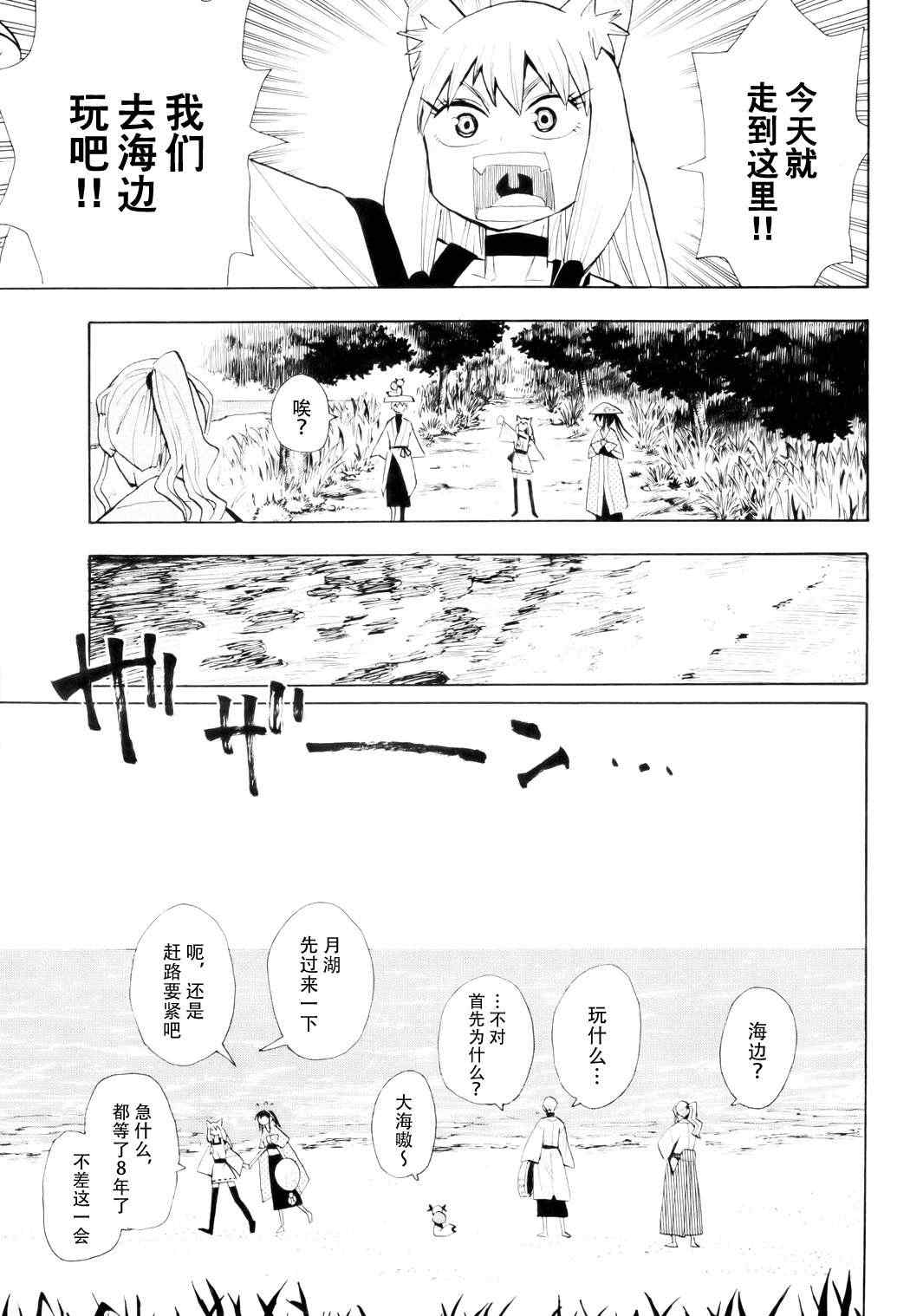 《战国妖狐》漫画 57集